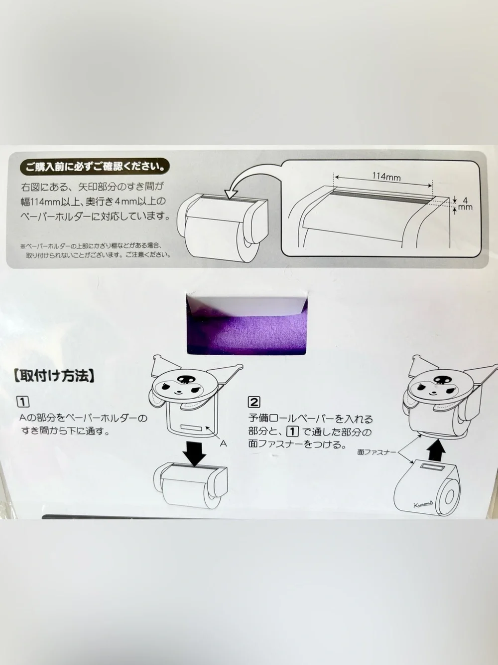 Kuromi Kawaii Bathroom Plush Toilet Paper Cover NWT Japan Exclusive